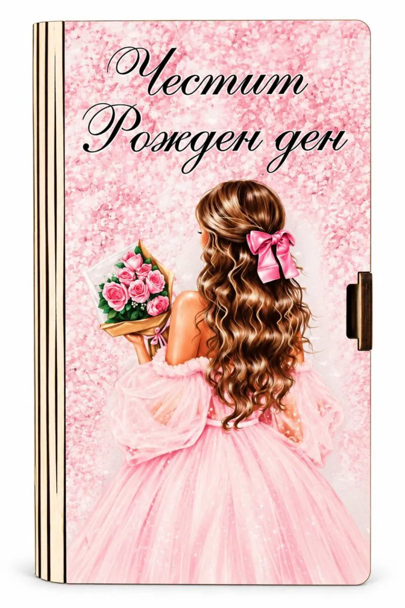 Картичка-книга „Честит рожден ден“ с момиче и букет