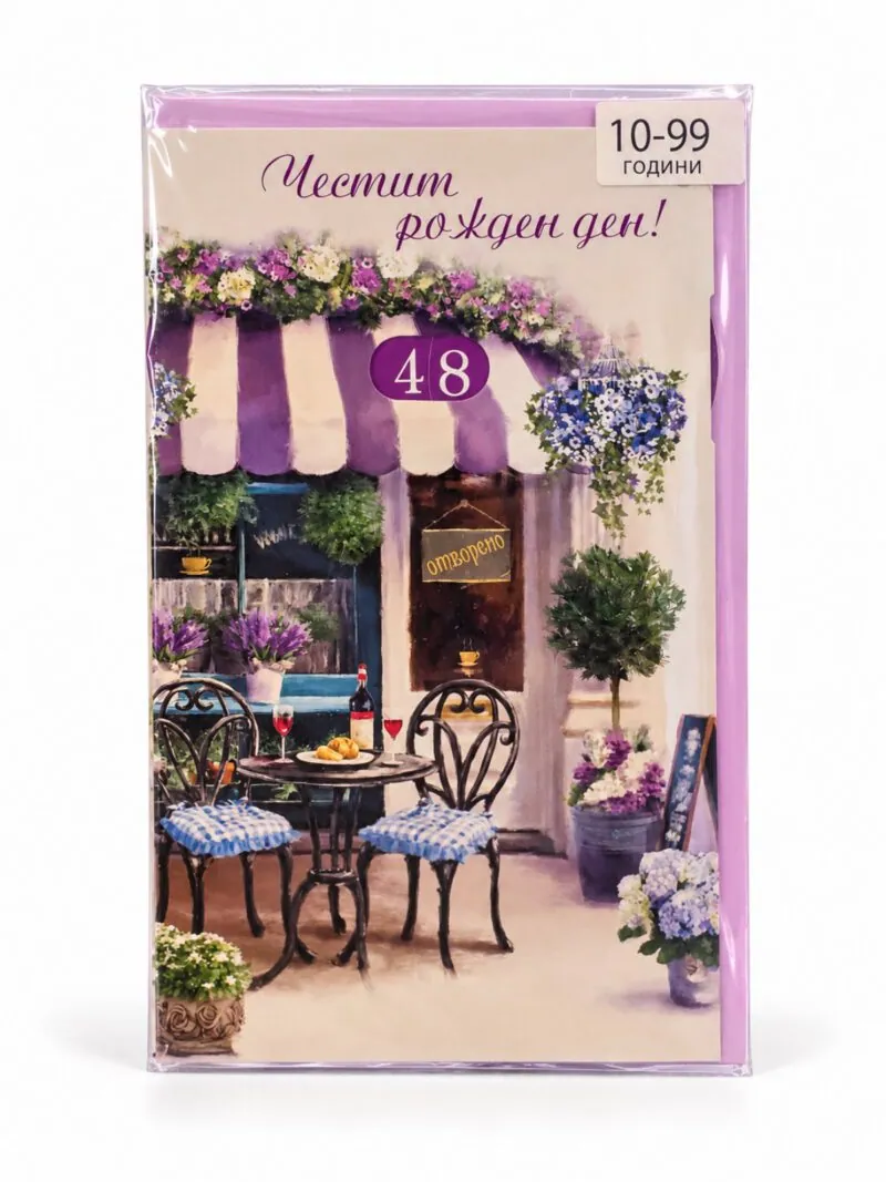 Картичка „Честит рожден ден!“ с числото 48 и цветно кафене