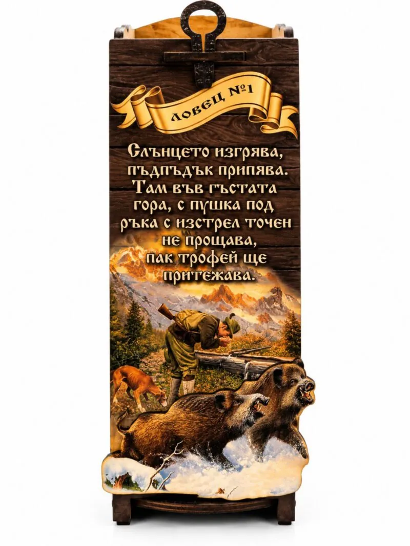 Дървена кутия за вино „Ловец №1“