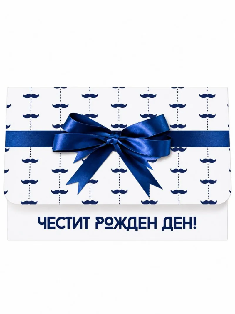 Плик за пари „Честит рожден ден!“ с мустачки и синя панделка