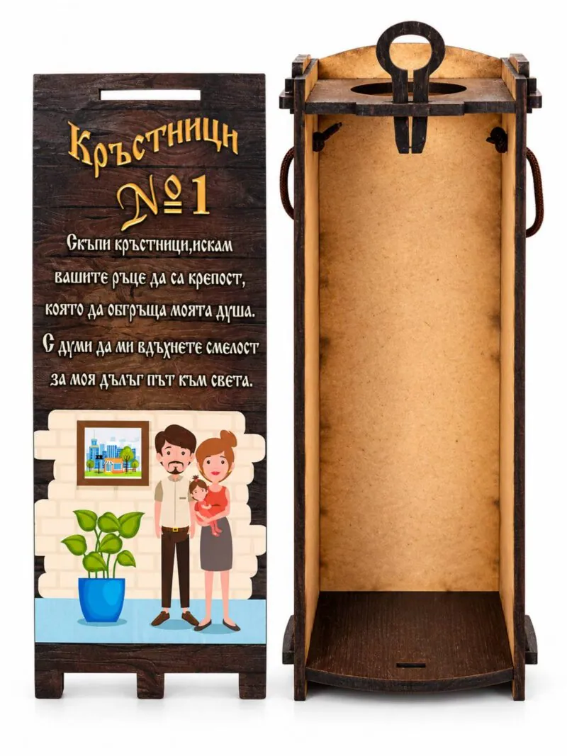 Дървена кутия за вино „Кръстници №1“