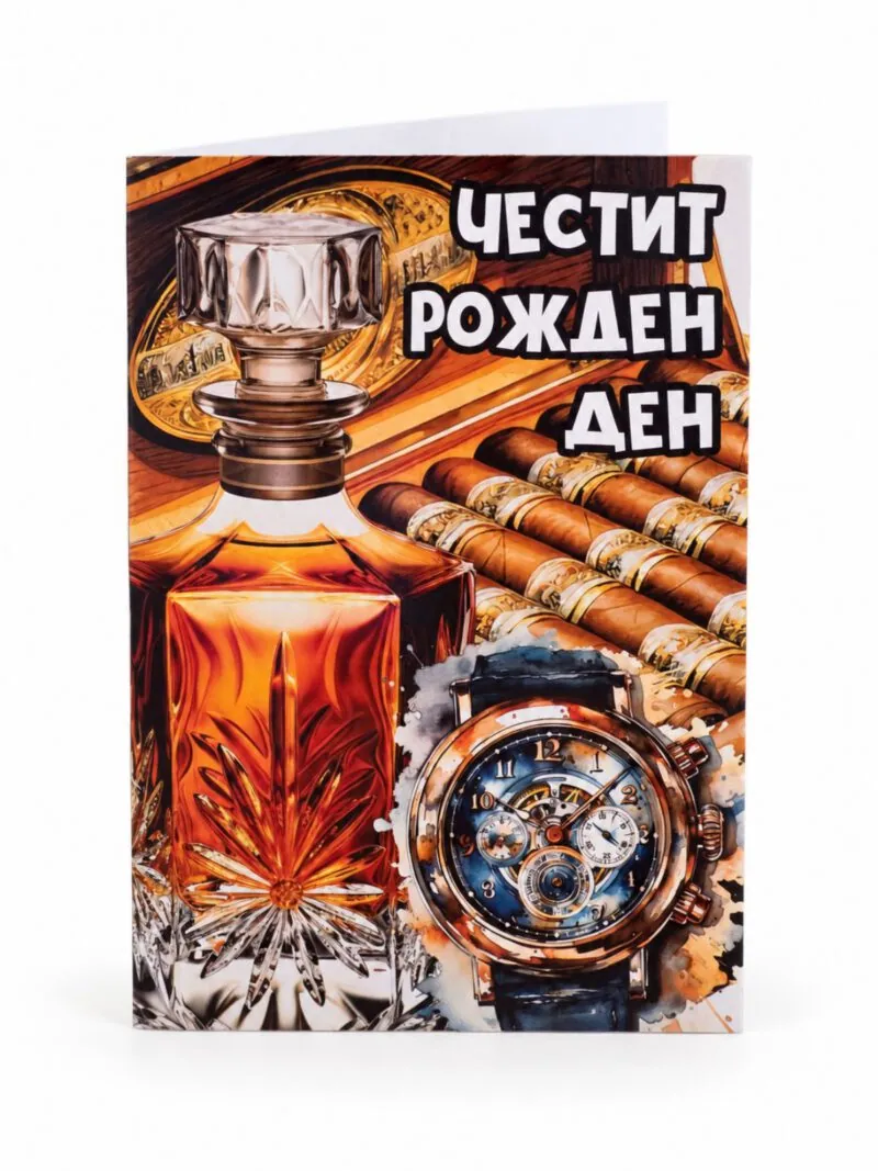 Картичка „Честит рожден ден“ с гарафа, пури и часовник