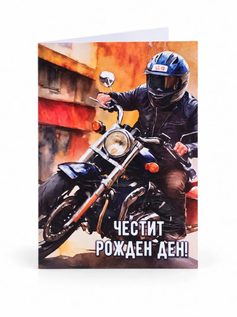 Картичка „Честит рожден ден!“ с мотор