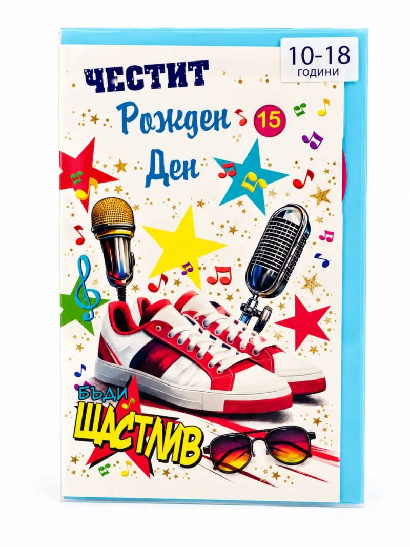 Картичка „Честит рожден ден“ с числото 15, кецове и микрофони