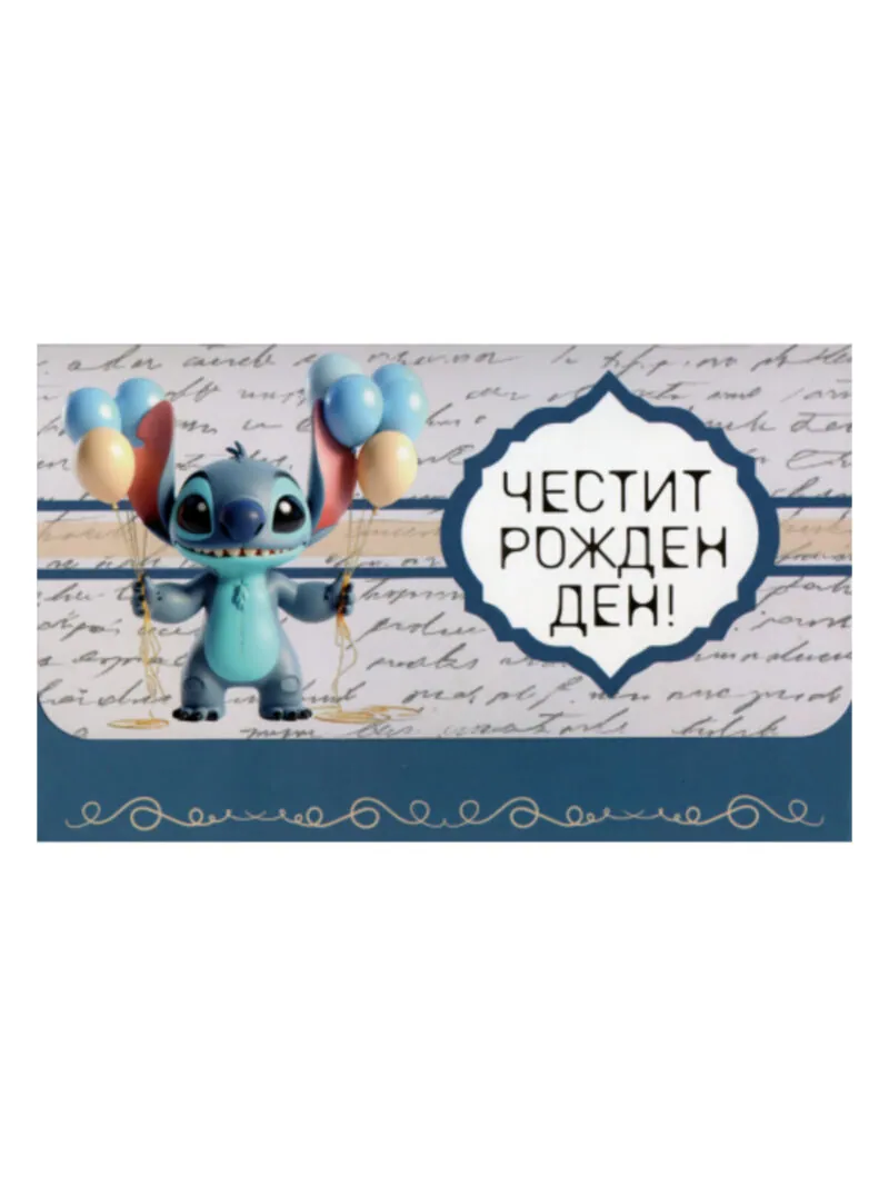 Плик за пари „Честит рожден ден!“ със синьо човече и балони