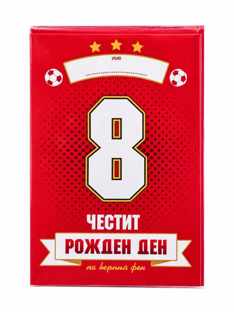 Футболна картичка „Честит рожден ден на верния фен“ с числото 8 – червена