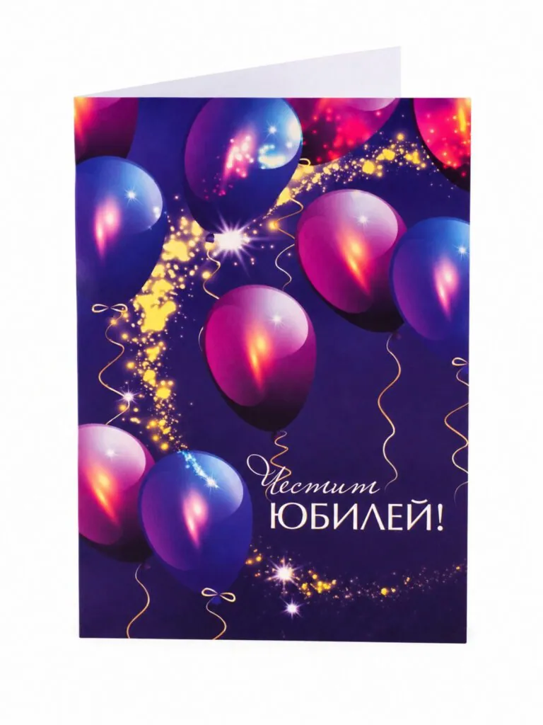 Картичка „Честит юбилей!“ с лилави балони – без пожелание