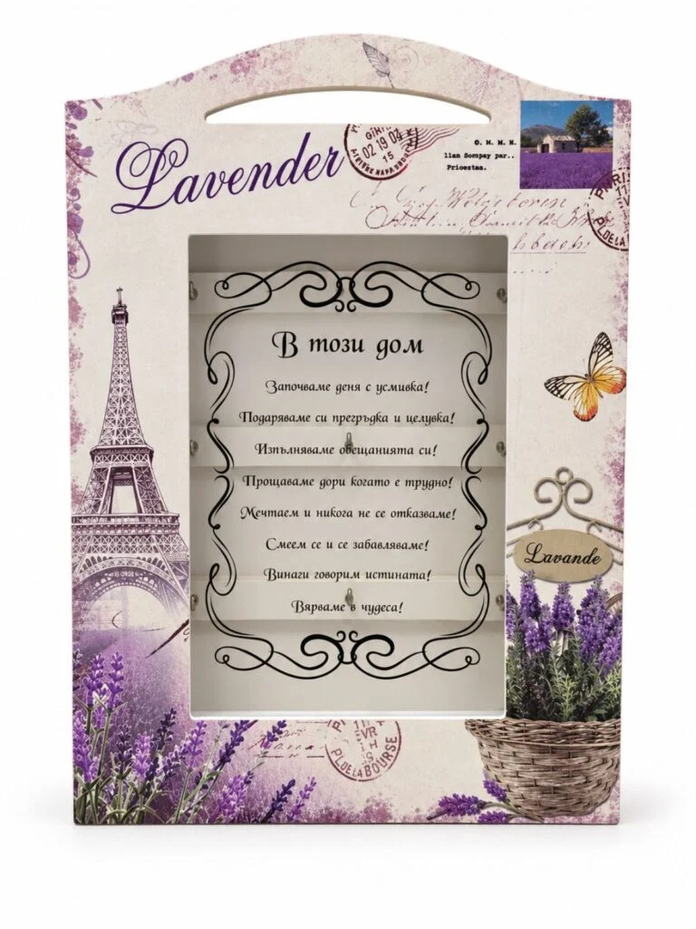 Шкафче за ключове „В този дом“ Lavender