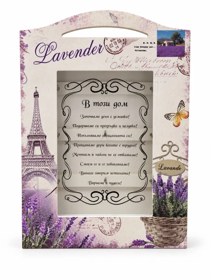 Шкафче за ключове „В този дом“ Lavender