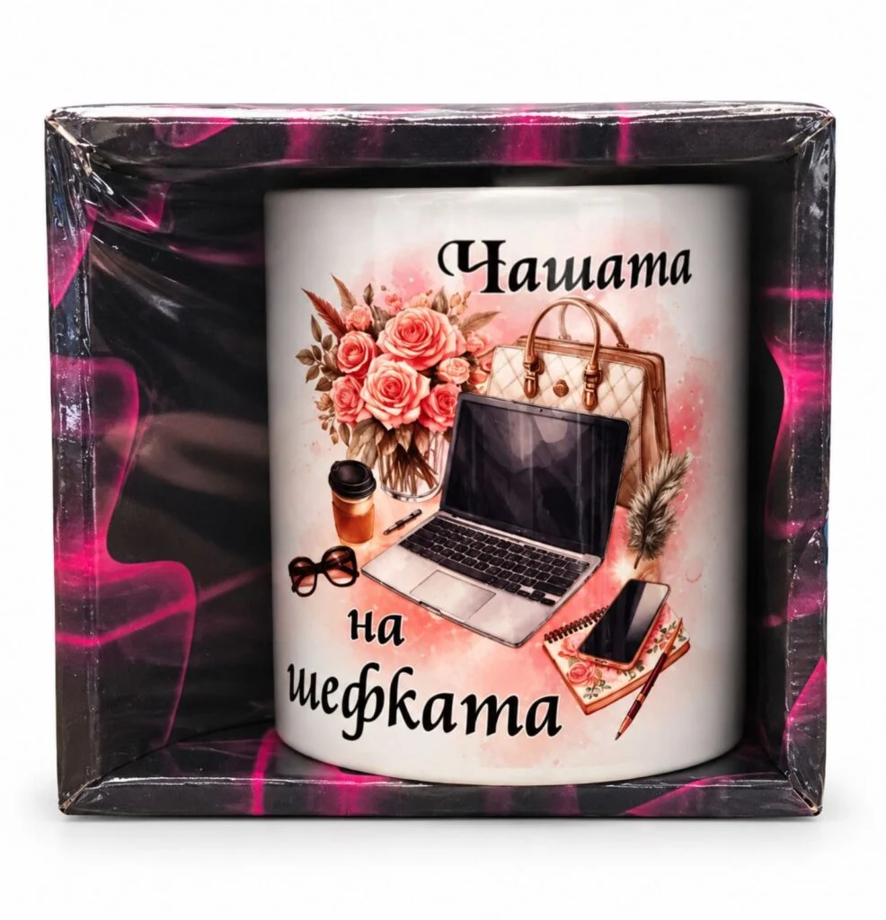 Чаша „Чашата на шефката“