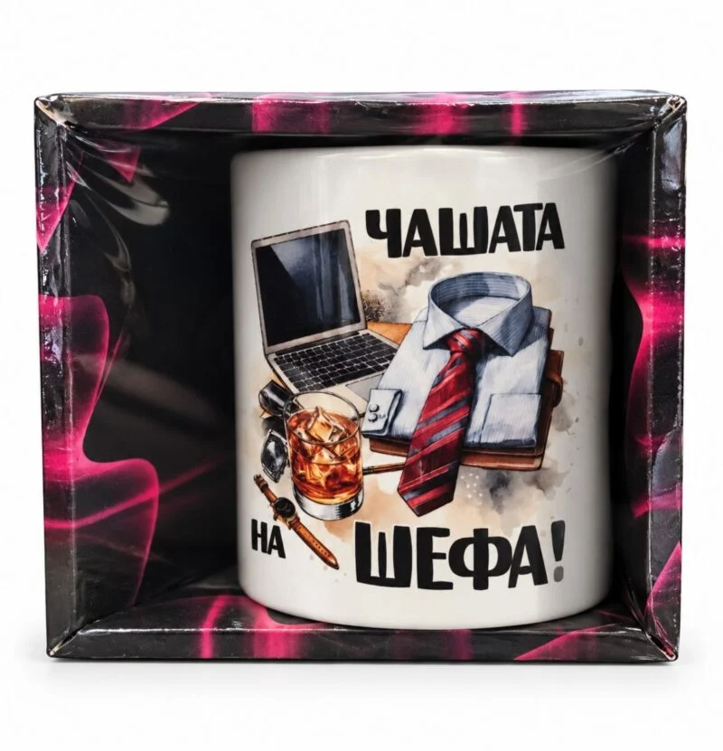 Чаша „Чашата на шефа!“