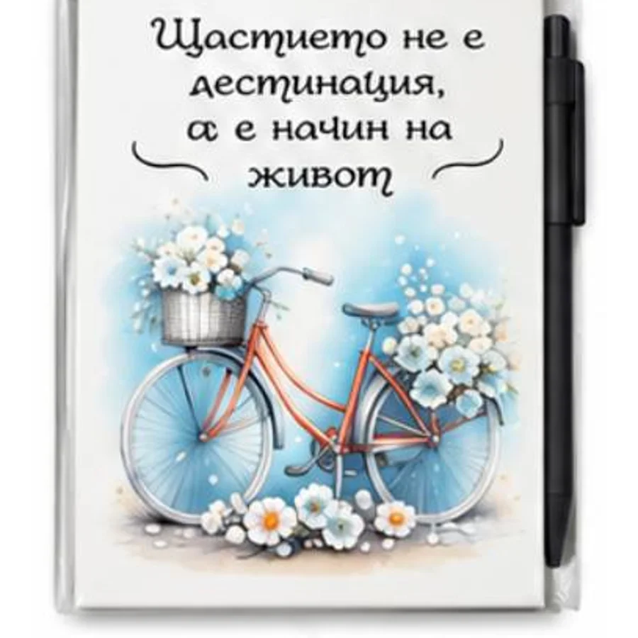 Малко тефтерче с послание и химикалка