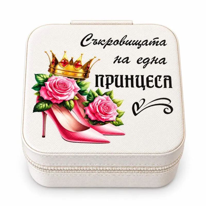Кутийка за бижута „Съкровищата на една принцеса“