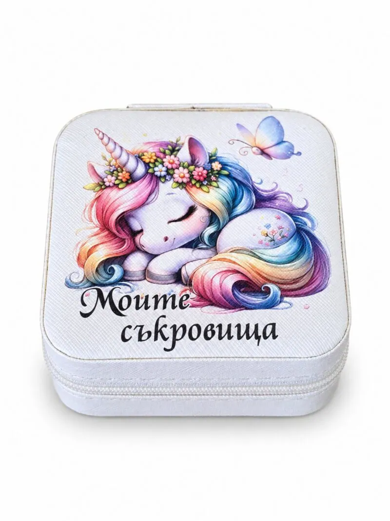 Кутийка за бижута „Моите съкровища“ с еднорог