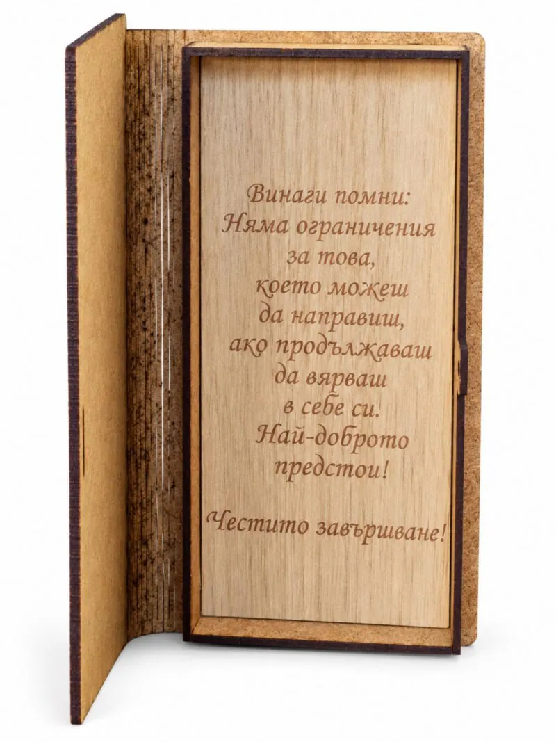 Дървена картичка-книга „Честито дипломиране“ с книги