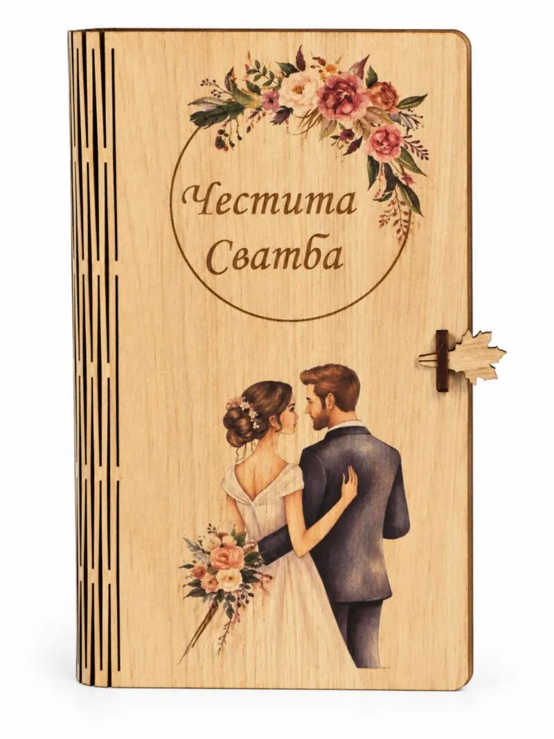 Дървена картичка-книга „Честита сватба“