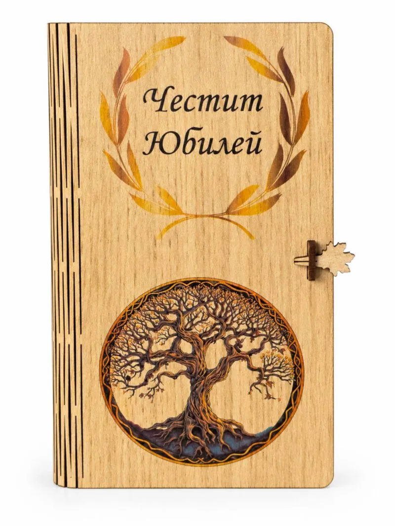 Дървена картичка-книга „Честит юбилей“ с дървото на живота